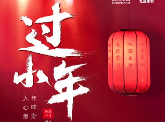 过小年啦！