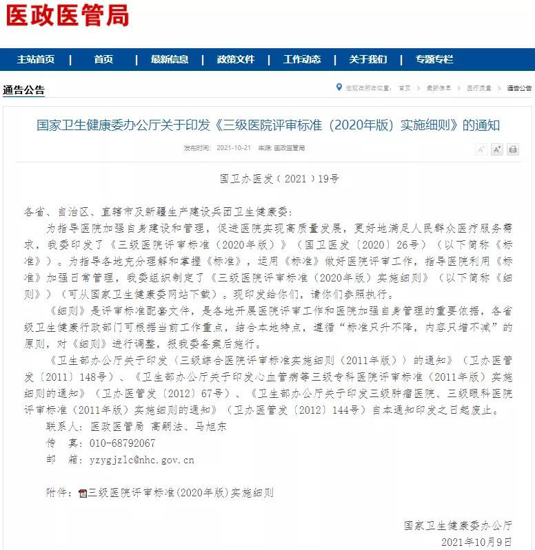 三级医院评比