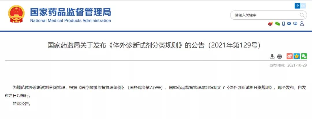 体外诊断试剂新变化 体外诊断试剂新变化