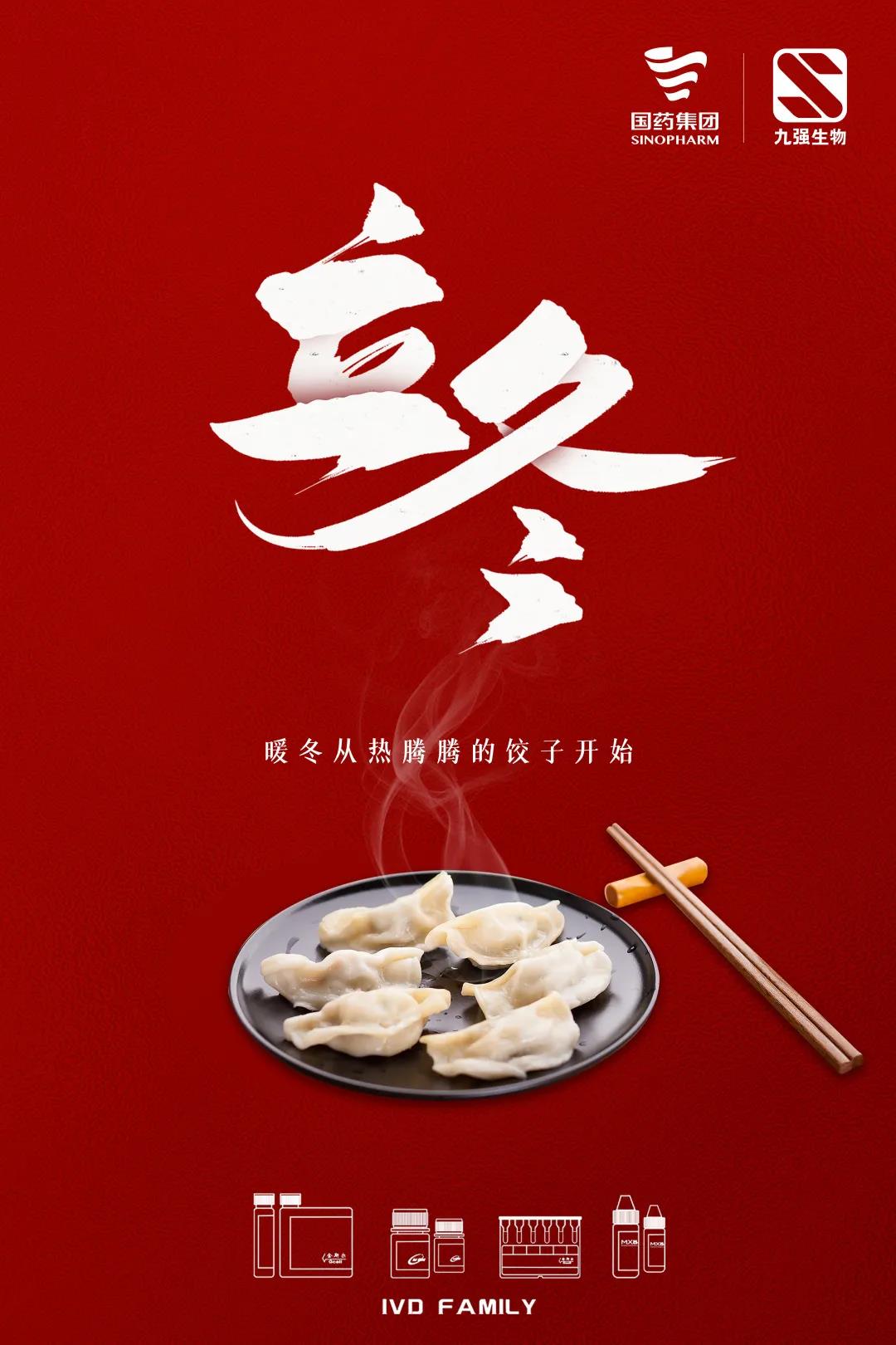 立冬 立冬