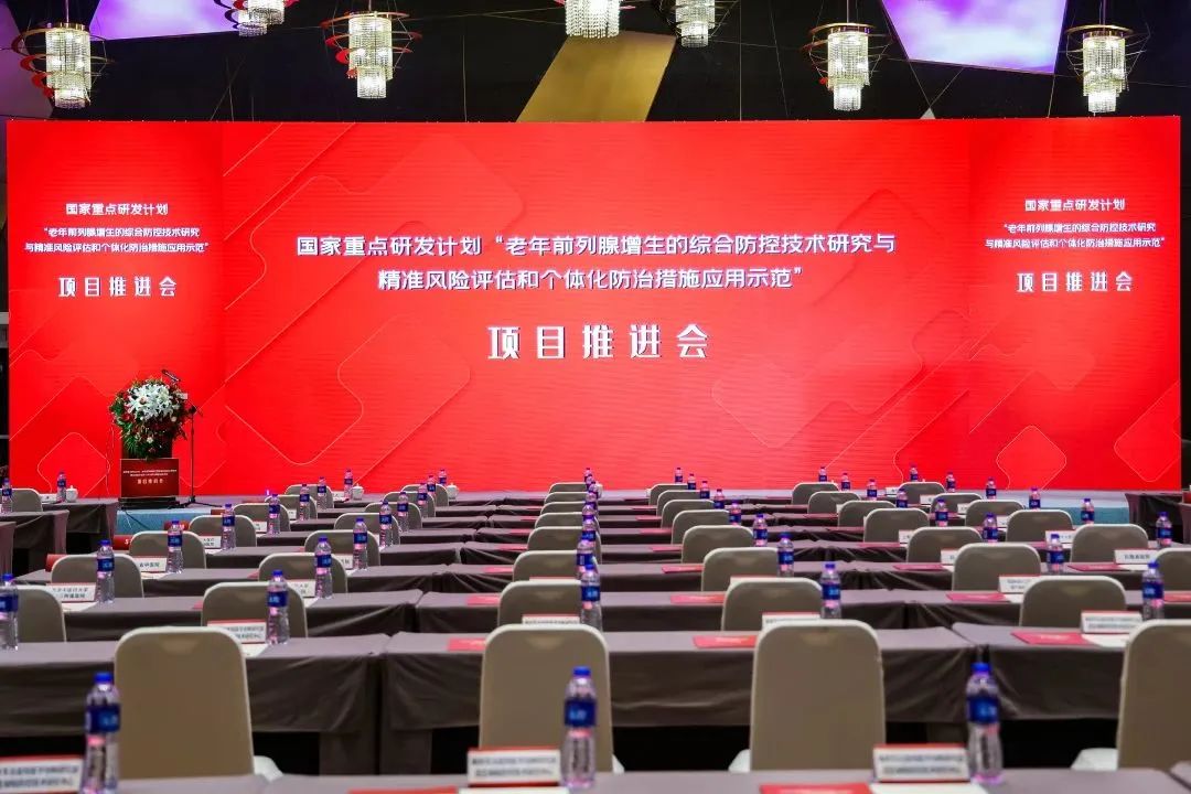 产学研用，奋楫笃行 | 国家重点研发计划前列腺项目推进会顺利召开！