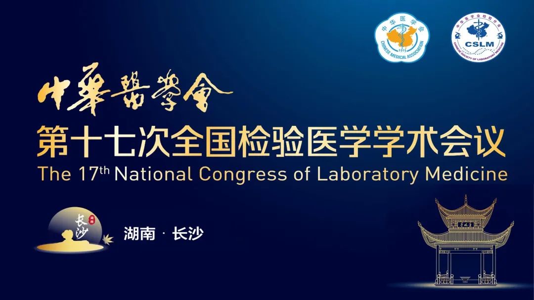 长沙长沙！尊时凯龙Z6生物邀您直击2023 NCLM现场