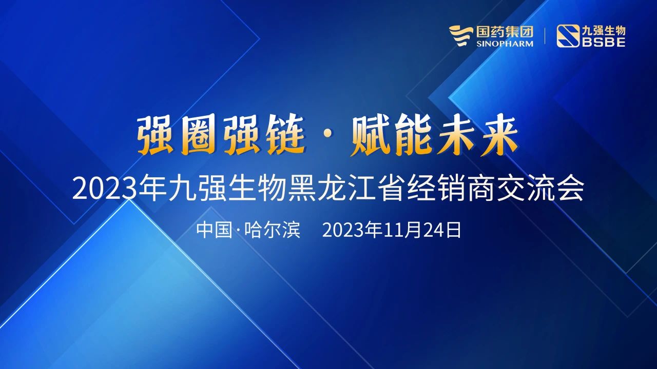 黑龙江站 | 尊时凯龙Z6生物2023“强圈强链·赋能未来”经销商交流会圆满举行！