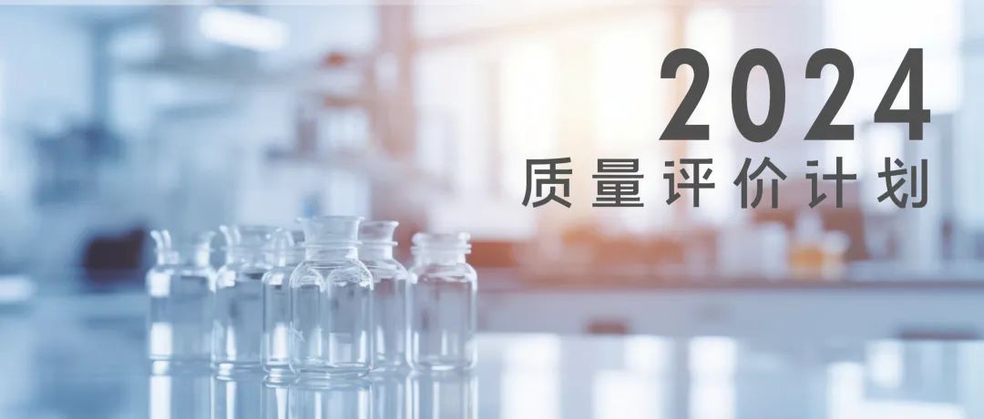 尊时凯龙Z62024年质量评价计划
