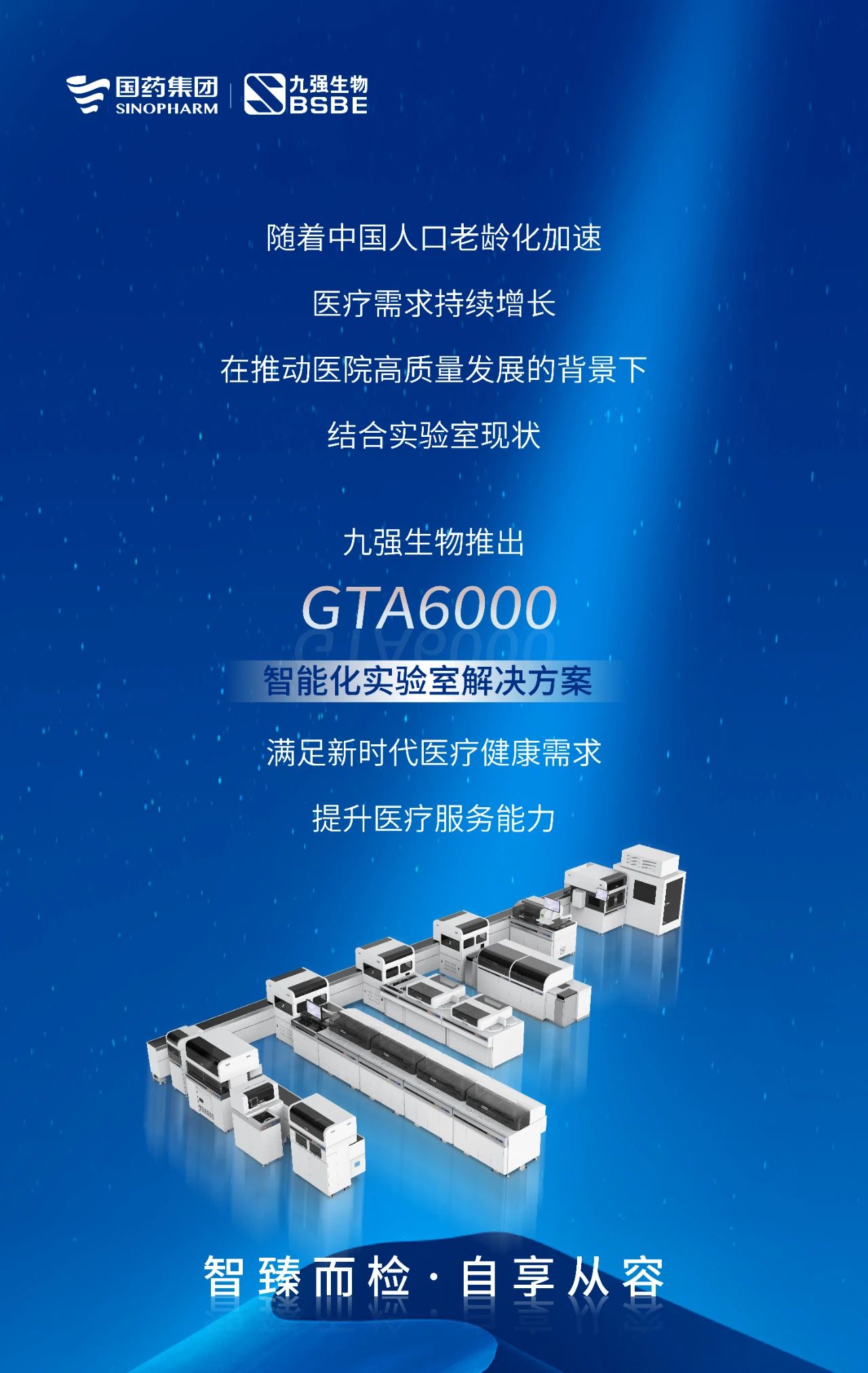 智臻而检，自享从容 | 尊时凯龙Z6生物GTA6000智能化实验室解决方案获批上市