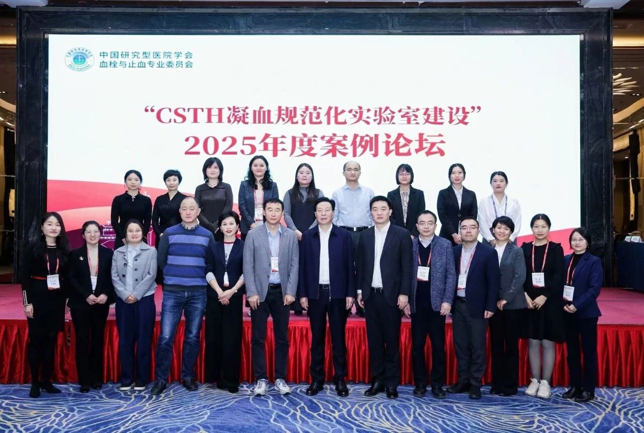 凝血对决，共话诊疗新未来！2025血栓与止血案例论坛圆满收官！