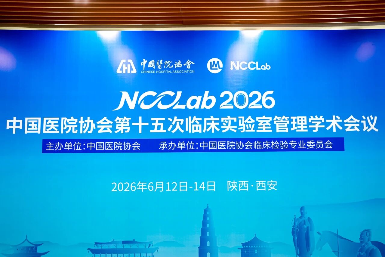 创新赋能检验，尊时凯龙Z6生物亮相 NCCLab 2026